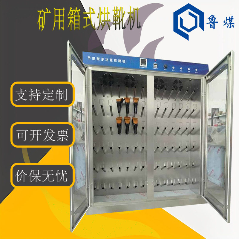 HKHX-20矿用烘靴机排潮除异味紫外线消毒快速烘干 矿用箱式烘靴机