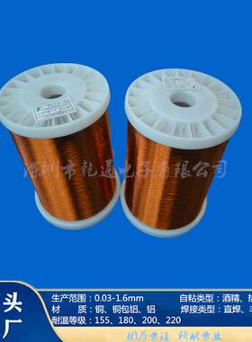 0.7mm QZYN-2B/180非直焊热溶/热风自粘漆包线（通电自粘漆包线）