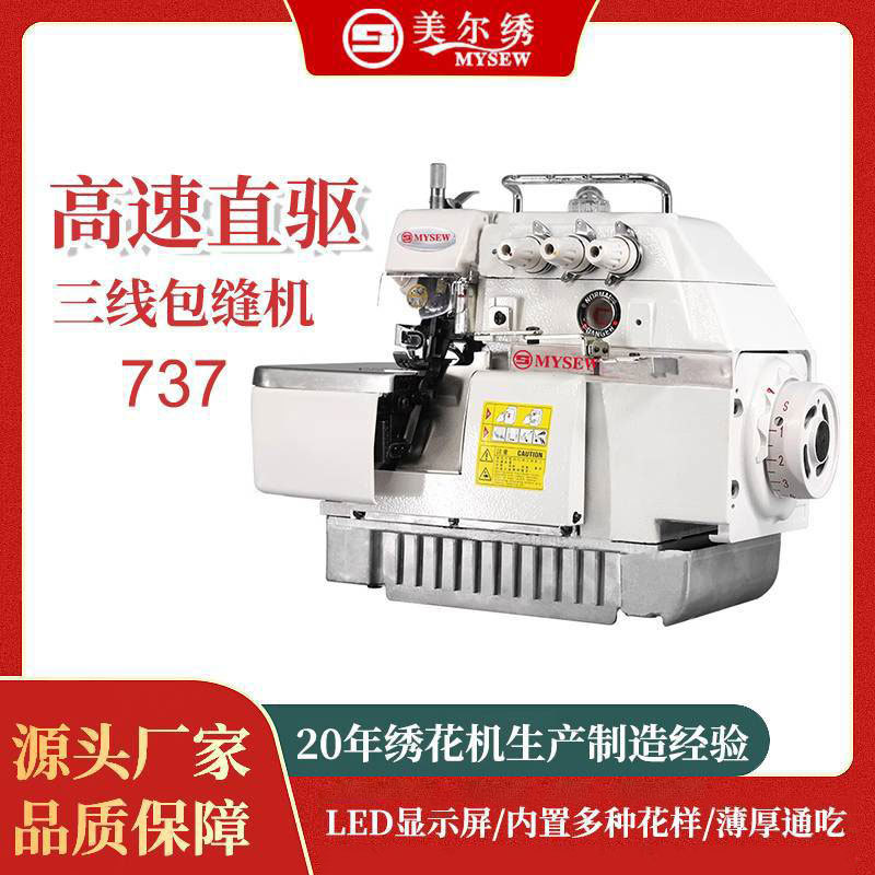 737直驱密拷三线包边机