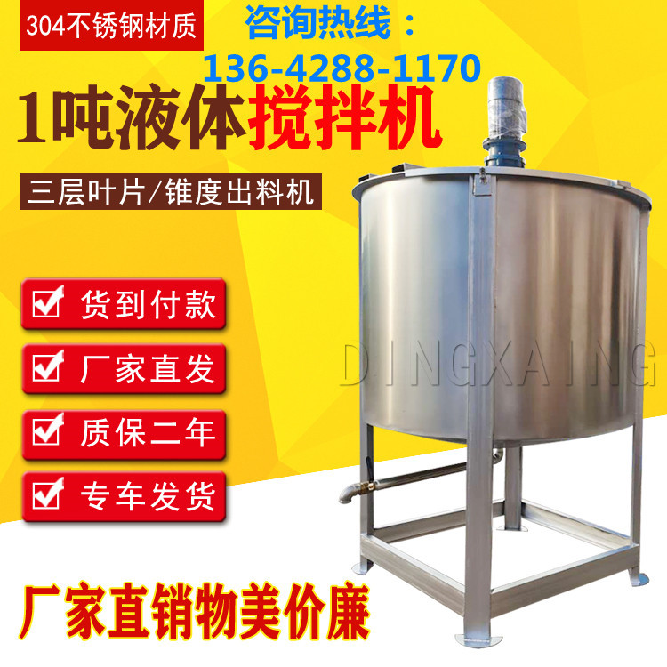 不锈钢液体浆料搅拌机