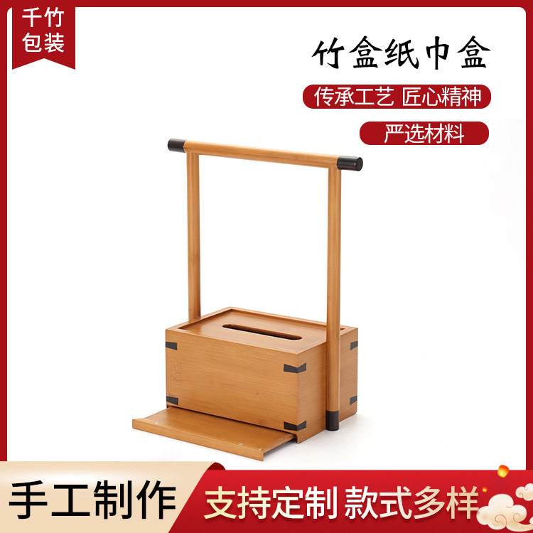 新中式竹制手提纸巾盒民宿茶餐厅