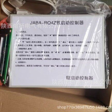 山西际安JABA-RQ4Z软启动保护器