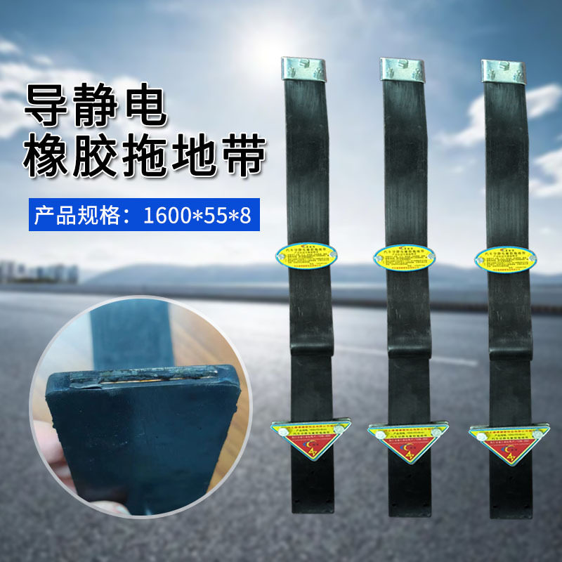 国标静电带耐磨抗老化橡胶拖地带防静电带大货车油罐车导静电接地