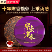 紫气当来熟普2015年陈香馥郁球形普洱茶饼357g勐海古树纯料国潮风