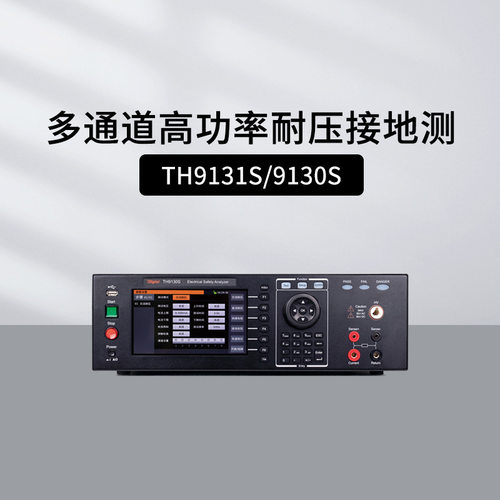 同惠TH9130S TH9131S五合一耐压接地仪 绝缘接地电阻导通测量
