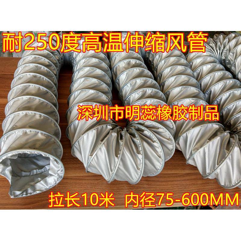 内400MM=1寸夹16寸夹式式耐6高温伸风管高温烟管缩排风通风管尼龙