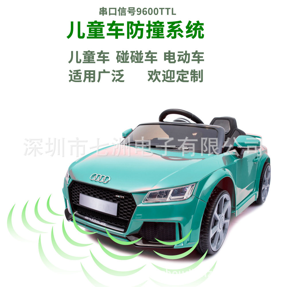 自动停车游乐设备儿童碰碰车防护撞串口高低电平雷达TTL 9600协议