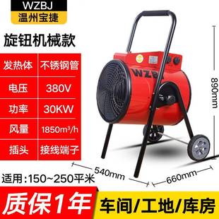 WBJ宝捷暖风工业取暖器30KW 30千相瓦大功率热风炮三电热917机风Z