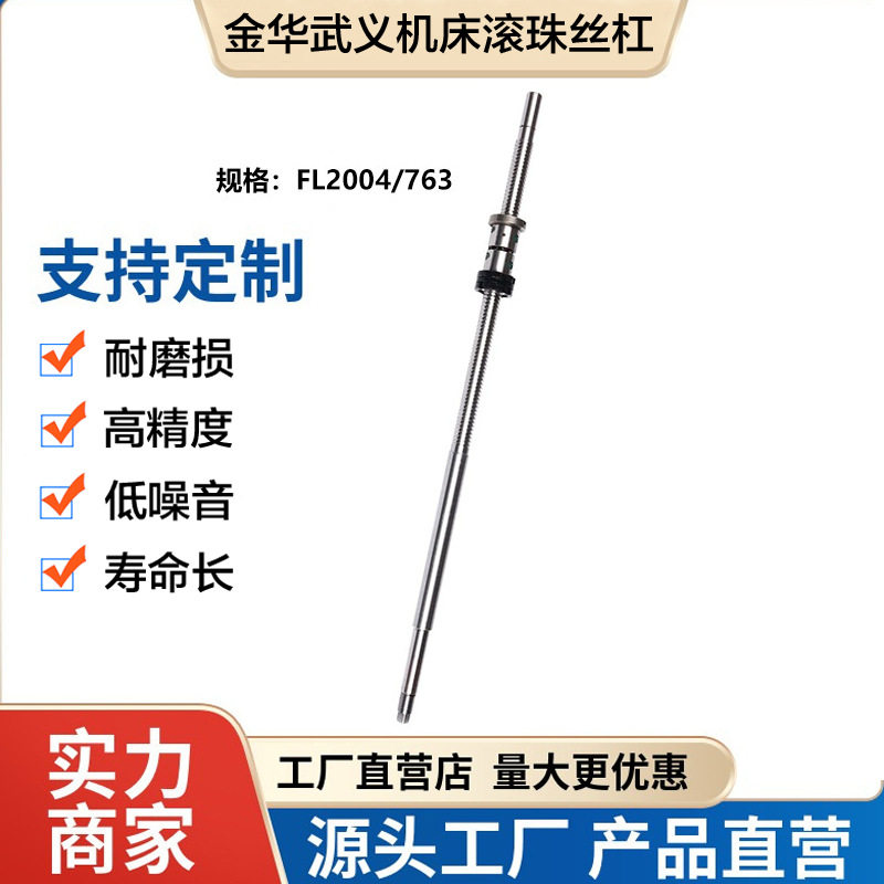 金华武义机床丝杆数控车床中托拖板X轴滚珠丝杠CK6132 6136 6140