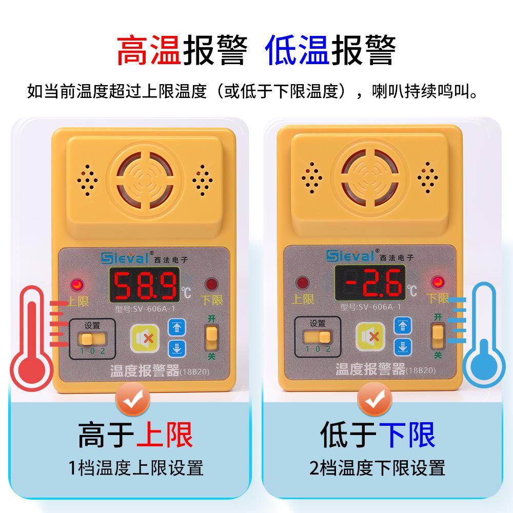 西法电子头智能温0度报警器精度SV-606A-.V1℃防水温度探+S-606A-