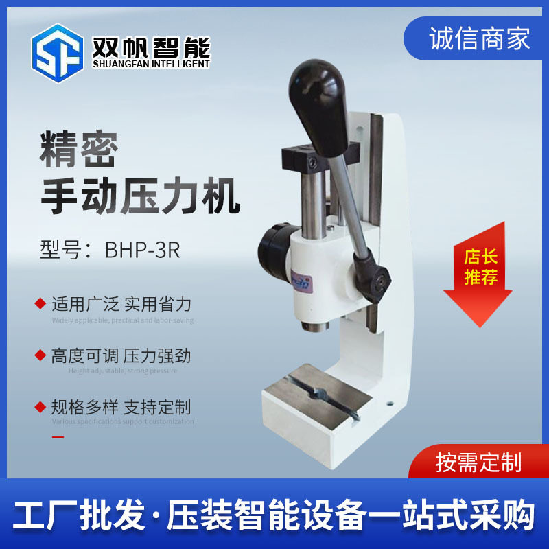 双帆BHP小型手动冲压打孔机