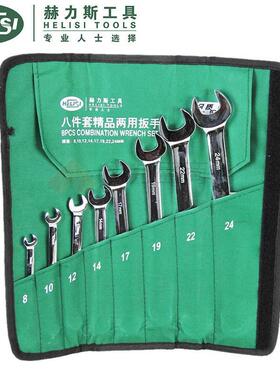 3赫力斯HELI国SI两镜面抛光用扳975手组套两用扳手中否04772赫力