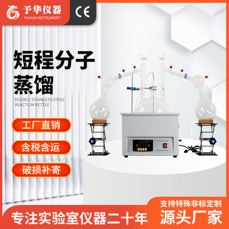 源头厂家短程分子蒸馏实验室小型玻璃蒸馏器化工设备加磁力电热套