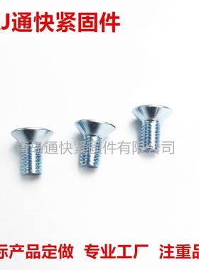 DI7991内六536角沉头螺钉GB70.内六沉头螺钉N10角.9级三价蓝白3锌