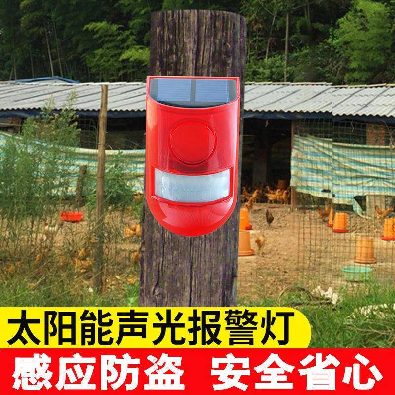 太野外养水殖声红光报警阳能防户001外果园防盗防贼警报器人体感