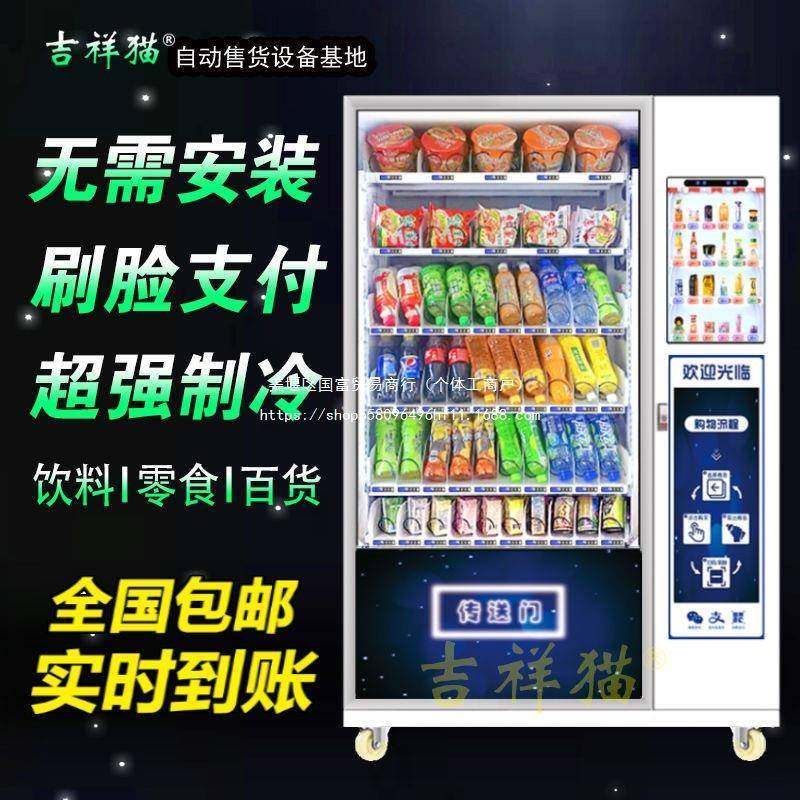 吉能祥售猫智自动售货机扫码无人货机全助自动贩JZS卖机自饮料机,厨房电器,自动售货机,淘宝优惠券,粉丝福利购,淘宝优惠卷