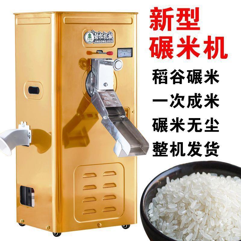 碾机米家用商用打米机220V型剥SPL壳机稻磨谷谷子米机新型米小机