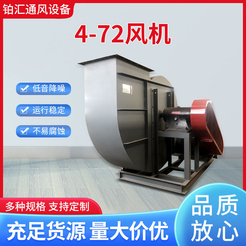 铂汇4-72不锈钢离心风机耐高温