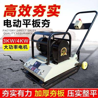 电小型地坪震机动压实打2夯机夯土机动平板夯单相电25540V双向夯