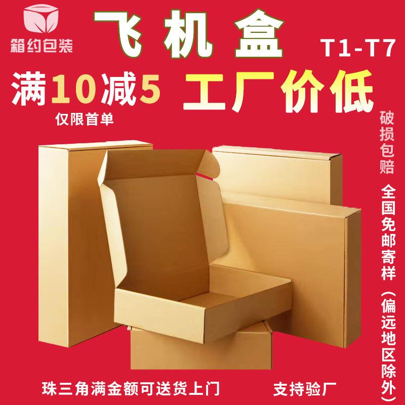 t1方形防5FIH压服装3层k飞穿机盒半高扁小批量戴甲硬飞机盒1*15k*