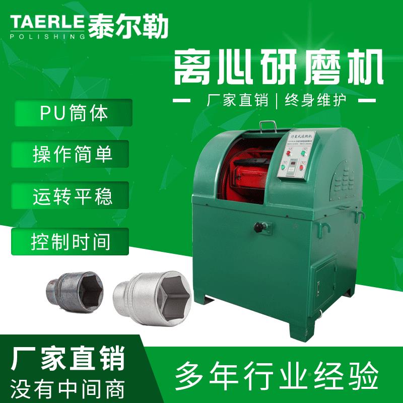 离心研机五机金毛行业去刺离心光磨饰机五金ZNS研磨行星式离心抛