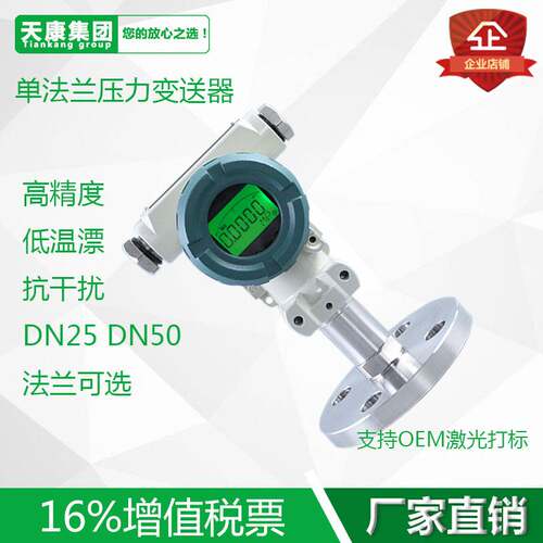PCM400F法兰隔膜压力变送器DN25榔头型压力变送器DN50液位变送器