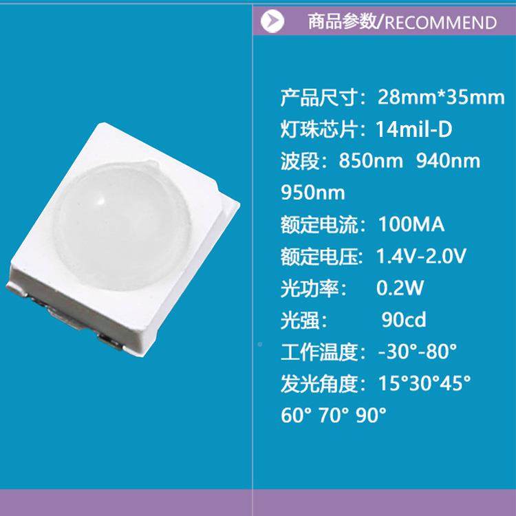 3厂家直销2FSX85球n头led片红外灯珠多角度303贴6红外发射二极管8