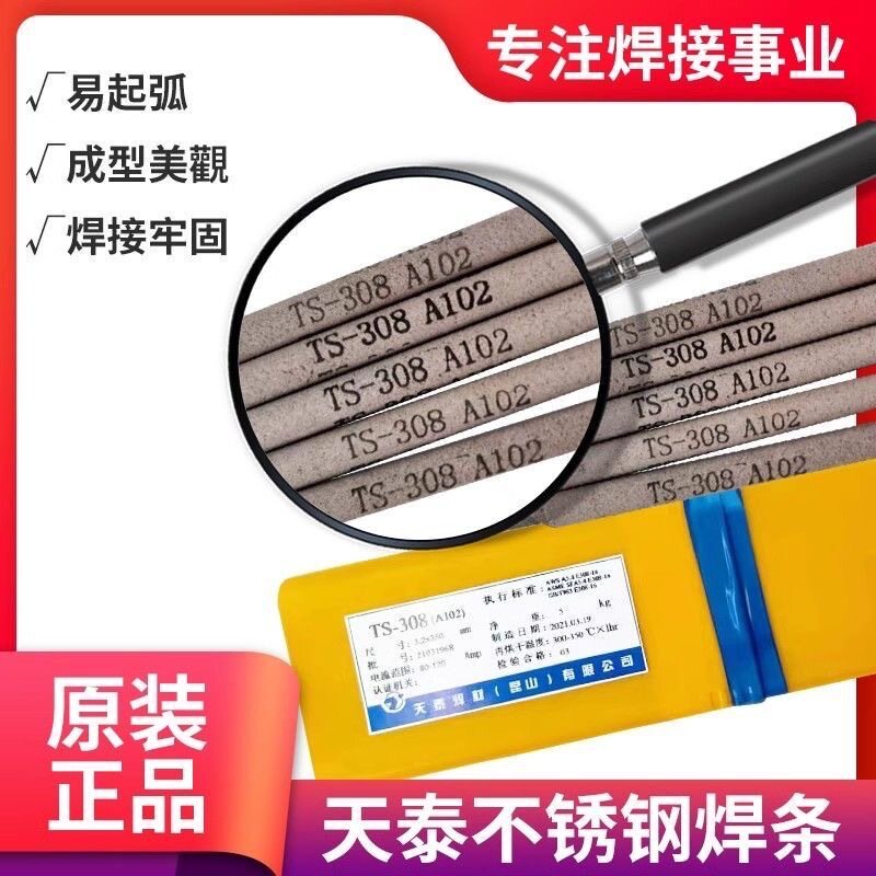 天泰焊材TS-2594双相不锈钢焊条 E2594-16承压承压设备不锈钢焊条