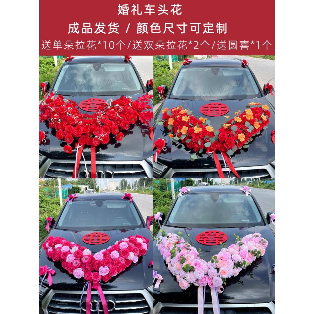 婚车装饰排花车头红色排结车队拉花花艺F78S5J57主车布大婚置全套