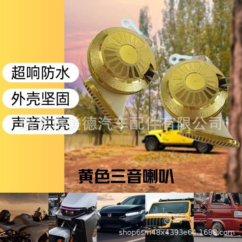 汽车货车重三音六音电子喇叭蜗牛喇叭DL60L72562412V2VD超响卡防
