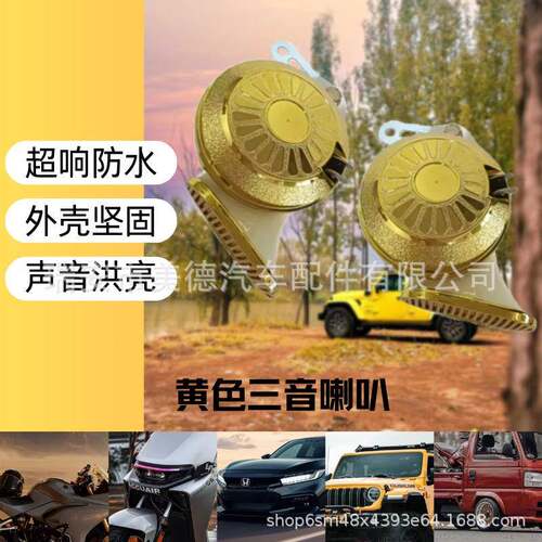 汽车货车重三音六音电子喇叭蜗牛喇叭DL60L72562412V2VD超响卡防