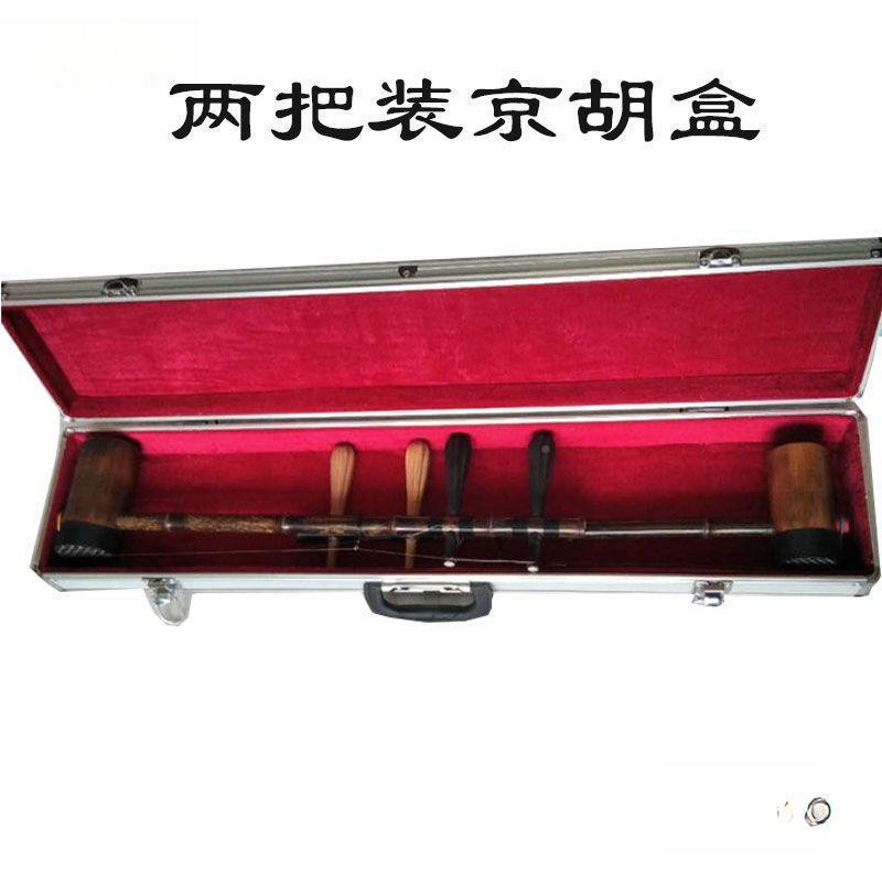 高档四合铝金京胡盒合金盒子长方铝形两把把六把装京JWB胡盒特