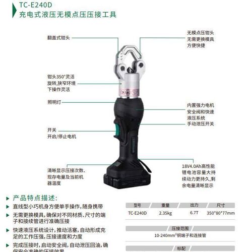 充电式液压无模点压压接工具压接范围10-240m铜端子连接管EP-240D