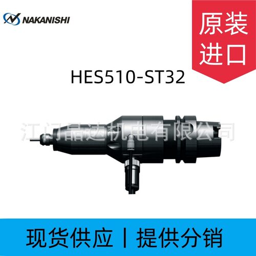 中西NAKANISHI高速主轴HES510-ST32精加工带刀柄铣削电主轴动力头