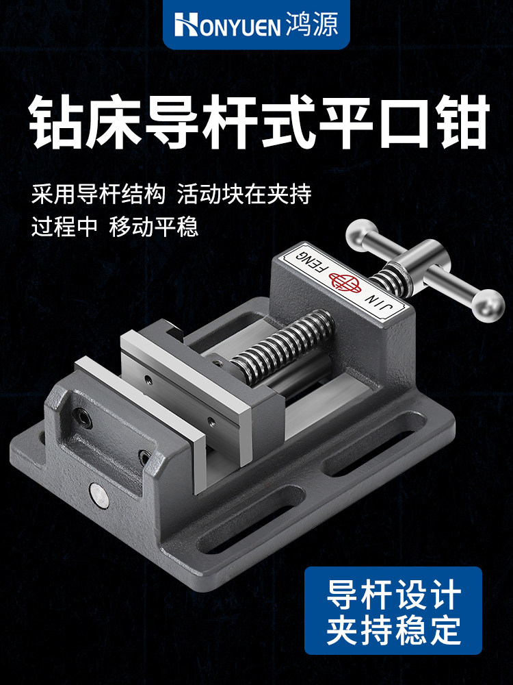 3YV54TF1钻床导杆式平口钳台钻重型台虎钳 小台钳夹具3寸-8寸铸铁