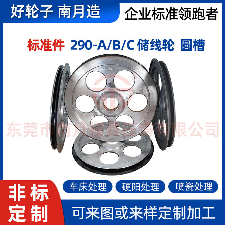电线电缆设备配件组合边轮中间轮内侧轮Φ290-A/B/C铝合金储线轮