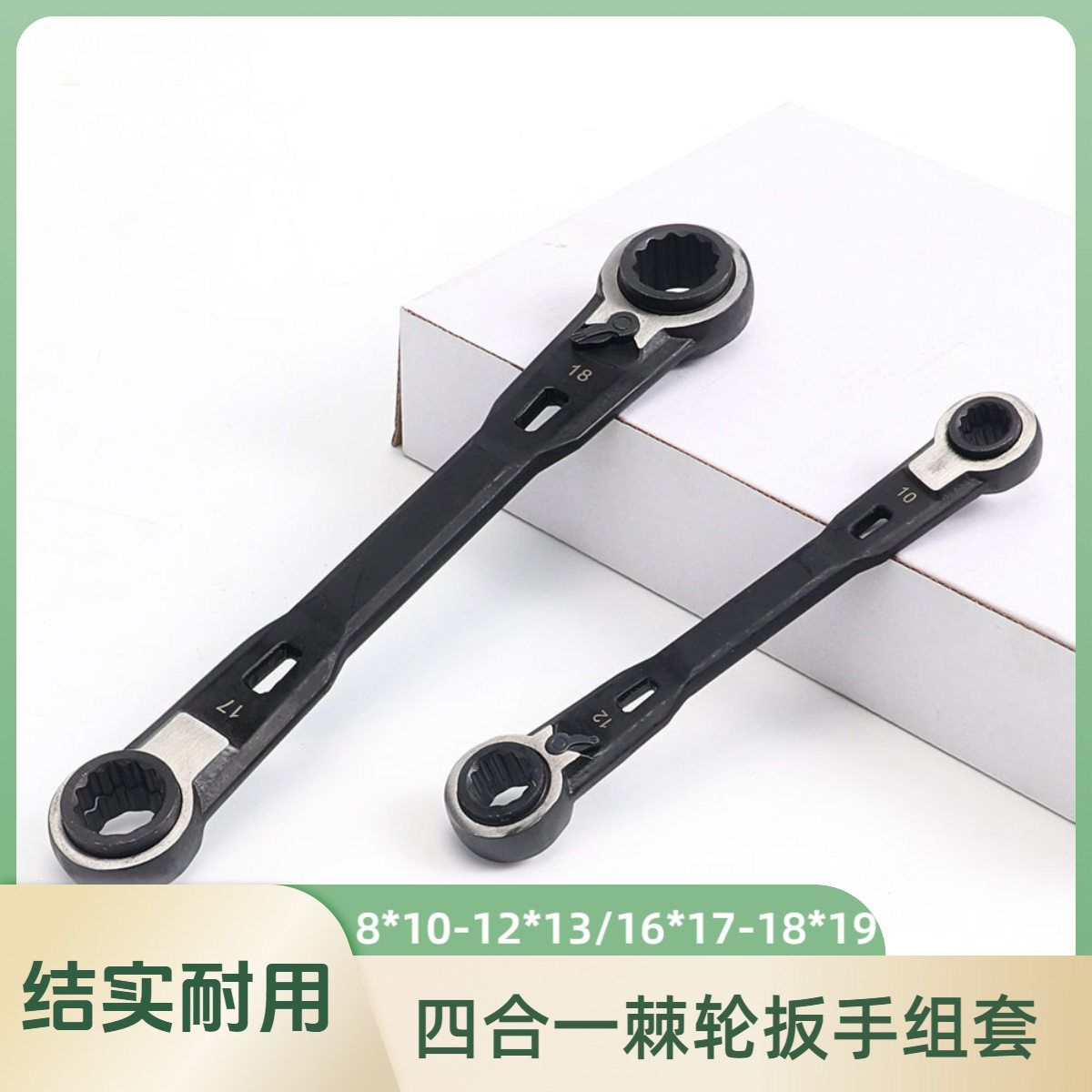 跨境四合一棘轮扳手组套公制8*10-12*13/16*17-18*19维修工具