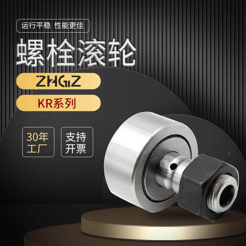 螺栓滚轮滚针轴承KR62PPKRP72PPVFJKR8PPKR85PKR900PP曲线滚轮