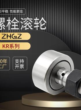 螺栓滚轮滚针轴承KR62PPKRP72PPVFJKR8PPKR85PKR900PP曲线滚轮