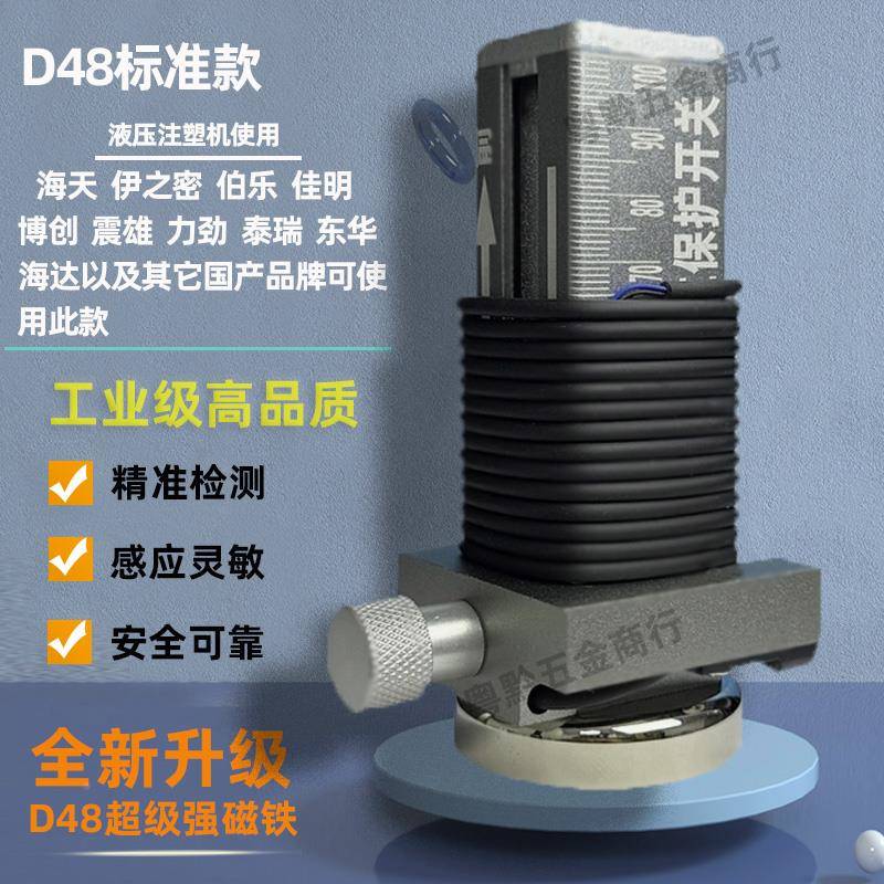 D48可强磁护吸附确调节50模具顶针保感应开关顶针复位认开关控制