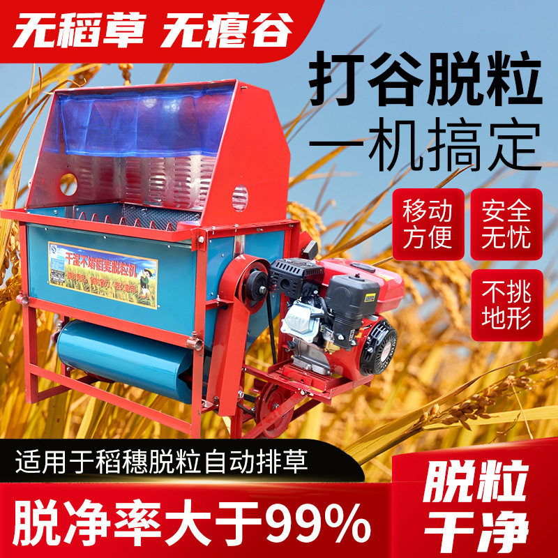 小型家用干湿两用稻油菜籽脱粒机