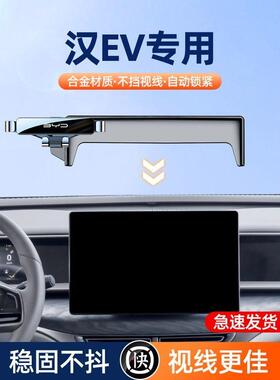 3E比亚汉DM/EV/海豹专用屏幕手Z机车载726支装架迪汉改车内用品无
