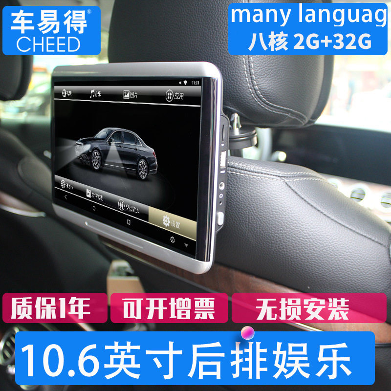 车易得车载头枕屏10.6寸高清汽车靠枕显示器安卓后排娱乐系统
