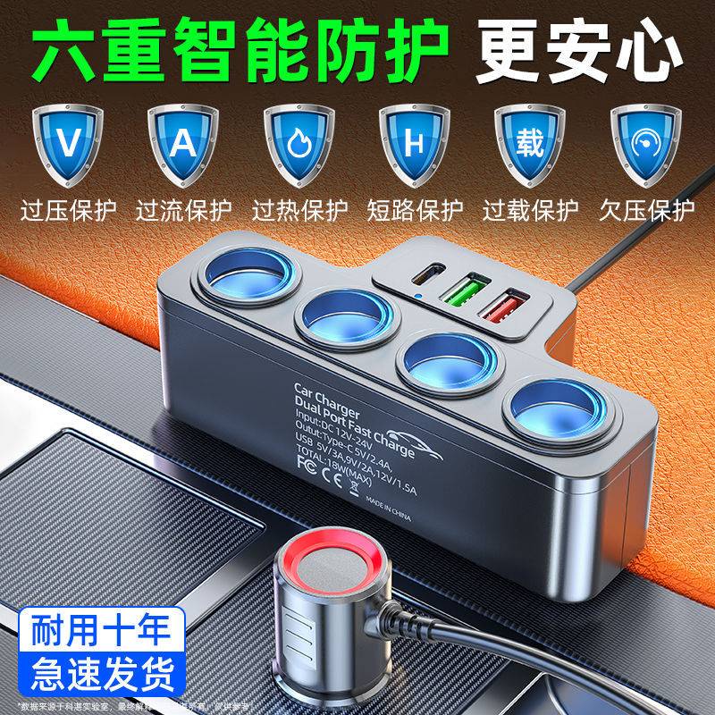 汽车点烟器车载转换电源插头大功率母座pd车充充电头一拖四点烟口