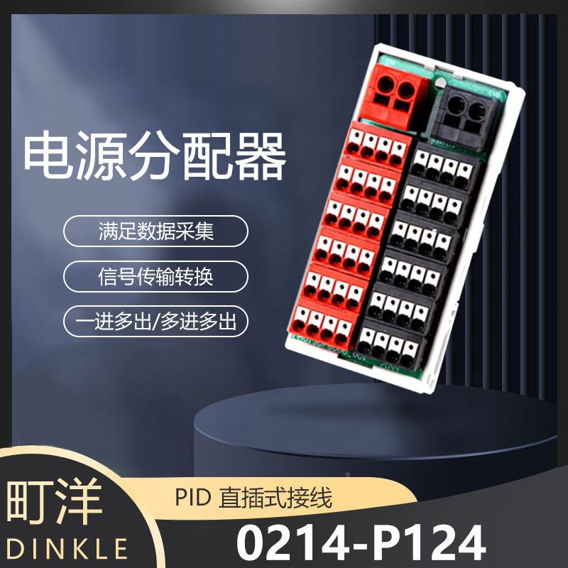 DINKLE洋0241-P12町4分806线盒线电源分配一进器多出弹簧式台分器
