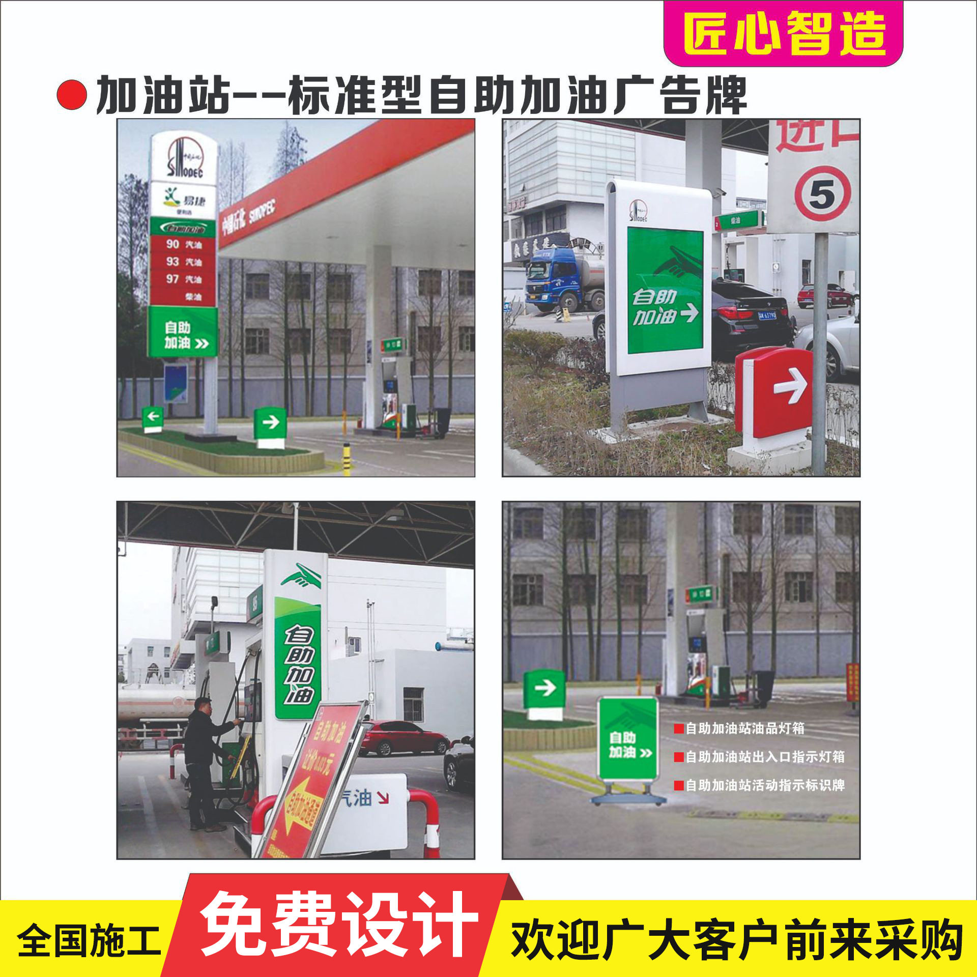 供江苏 湖南 四川 贵州 宁夏中国石化加油站标准型自助加油广告牌