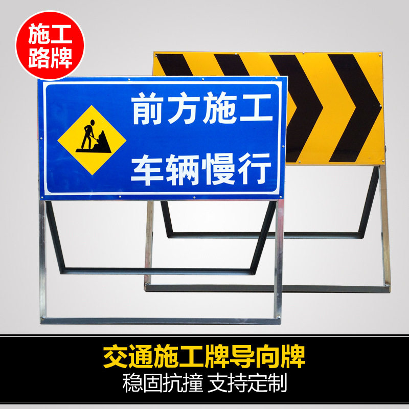 前方道路施工警示牌告示牌工地安全指示标志车辆绕行禁止通行减速