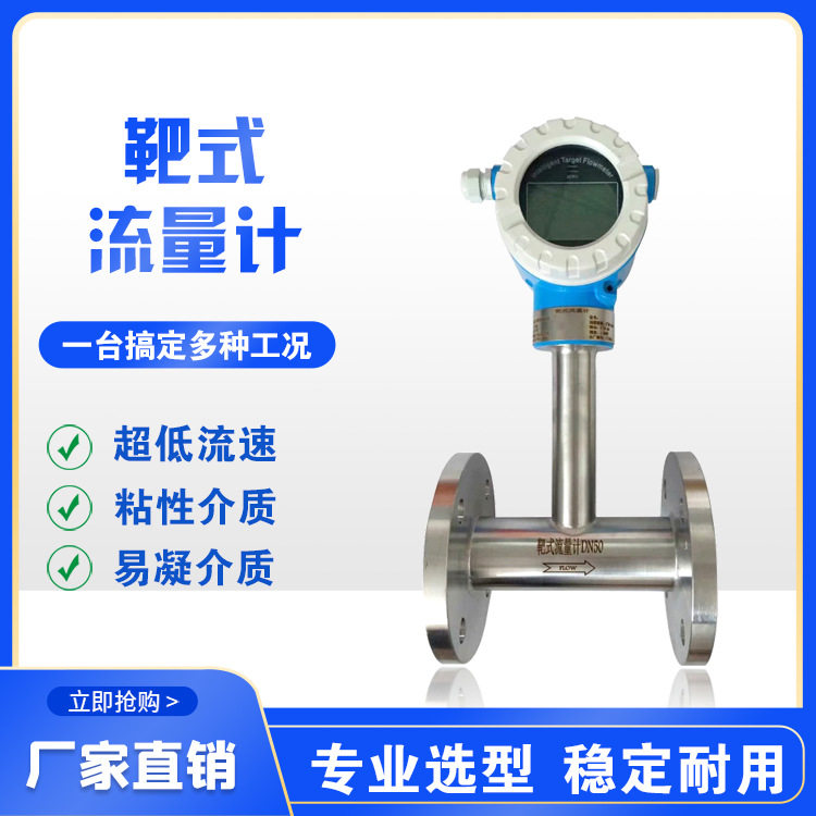 智能靶式流量计厂家高粘度高温低温石蜡液体蒸汽 靶式数显流量计
