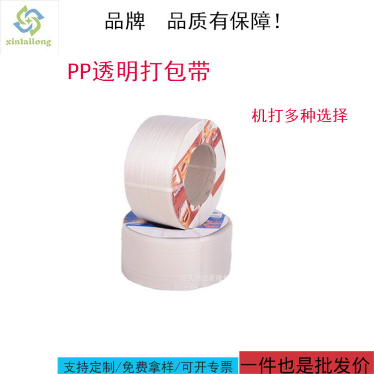 1800米透明PP封箱打包带
