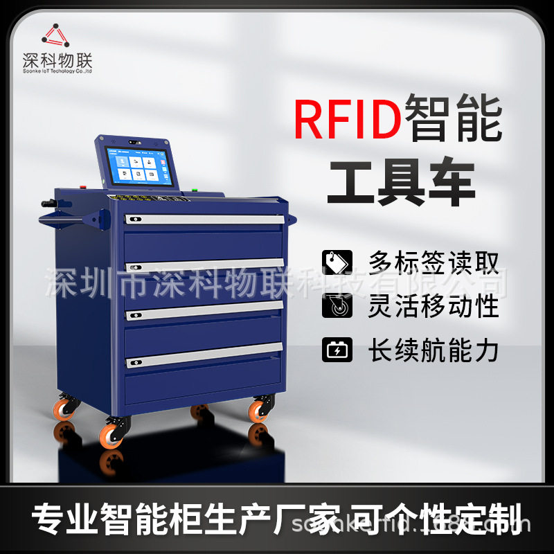 多功能RFID智能工具车航空设备制造维修移动工具车智能工具盘点车